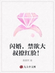 闪婚大叔超级萌